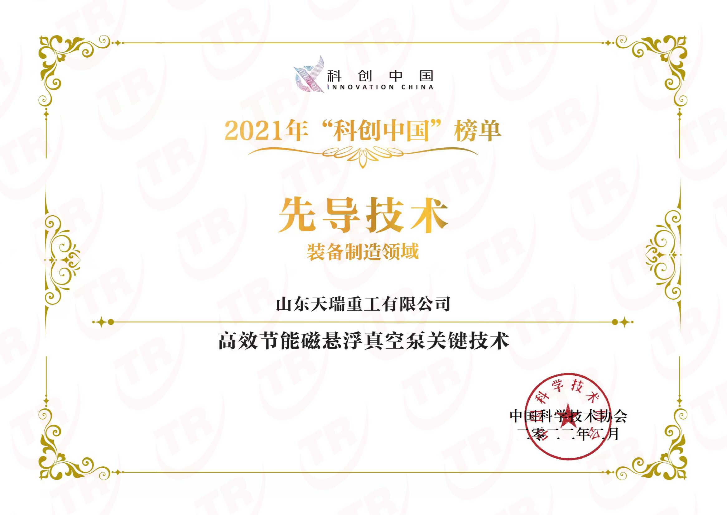 20220226先導技術榜（帶水印）_proc.jpg